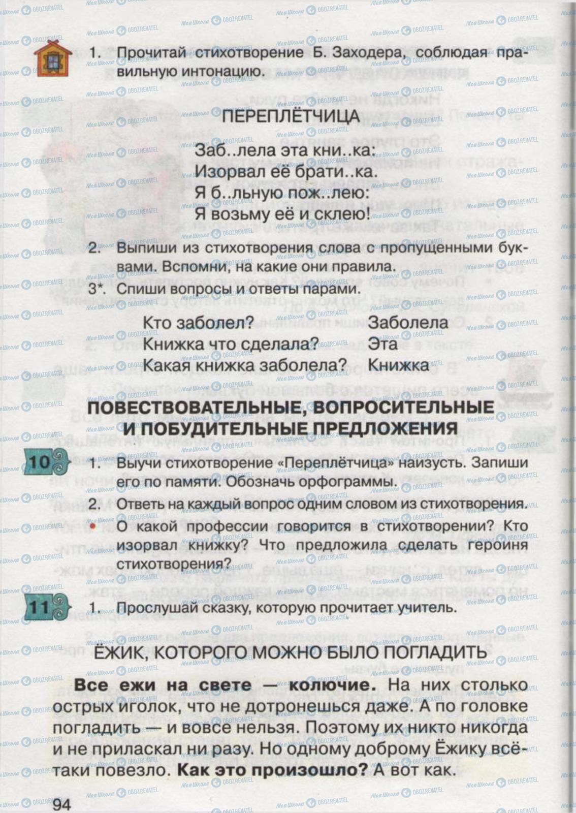 Підручники Російська мова 2 клас сторінка 94