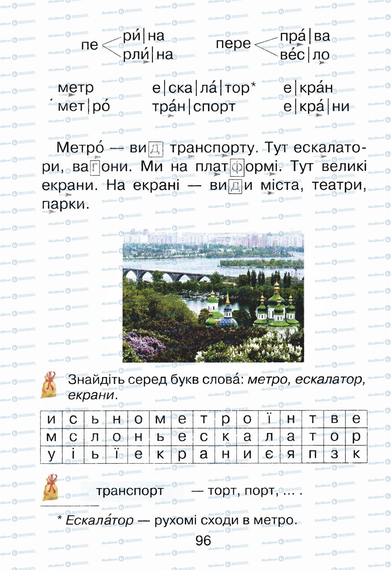 ГДЗ Укр мова 1 класс страница 96