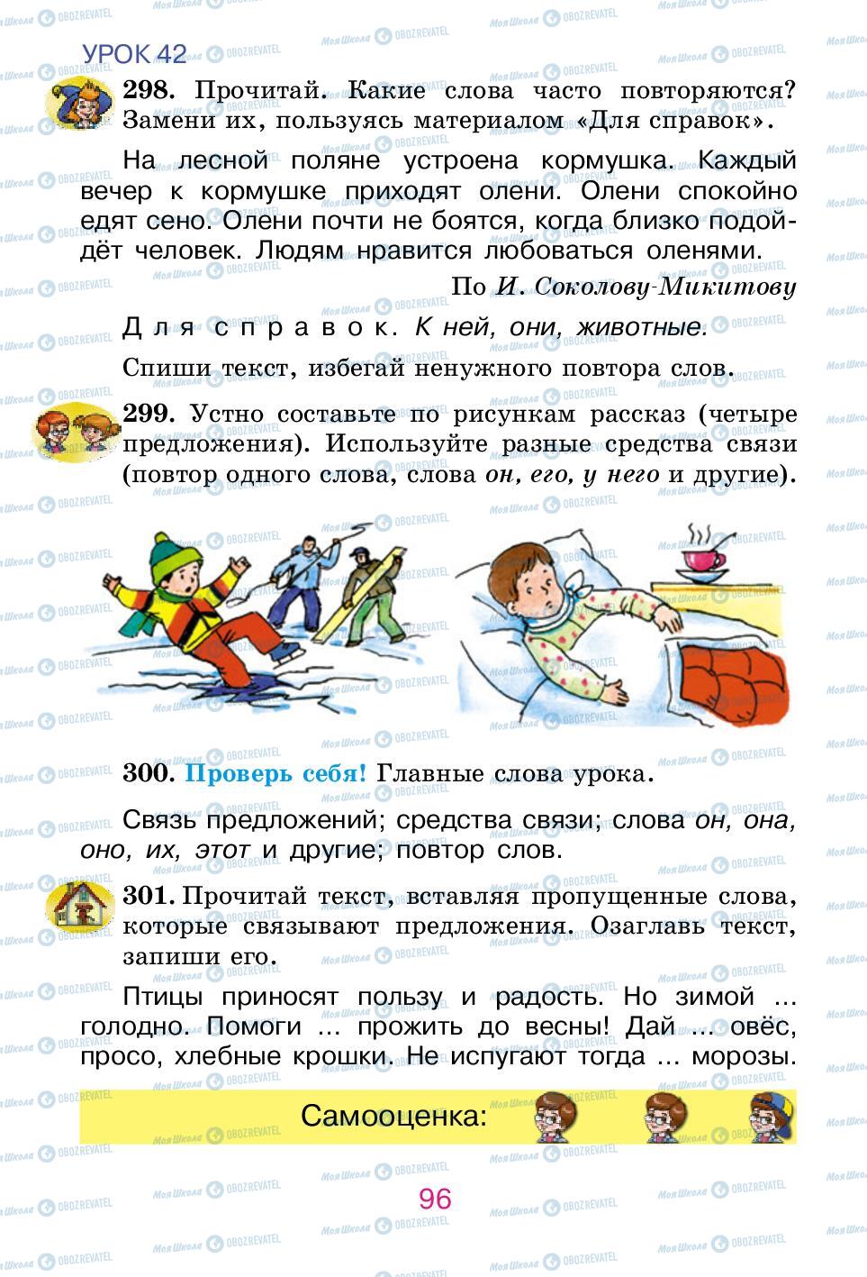 Учебники Русский язык 2 класс страница 96