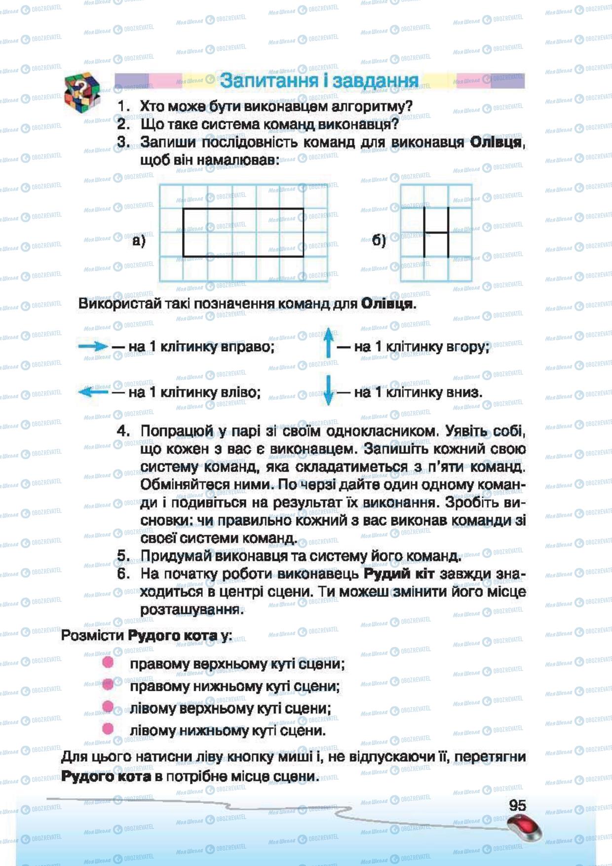 Учебники Информатика 2 класс страница 95