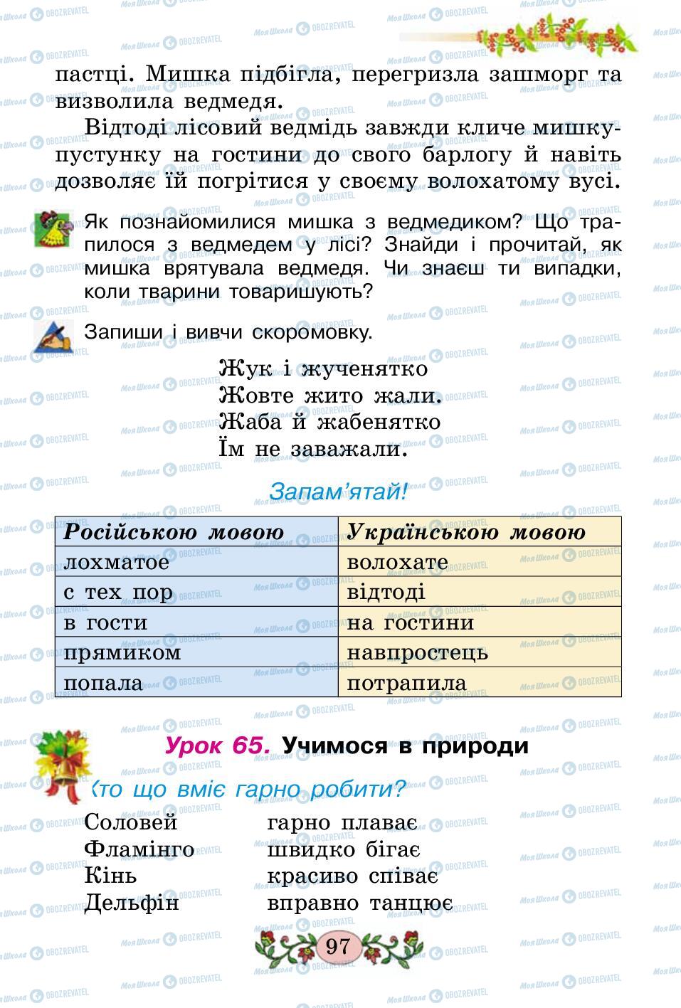 Підручники Українська мова 2 клас сторінка 97