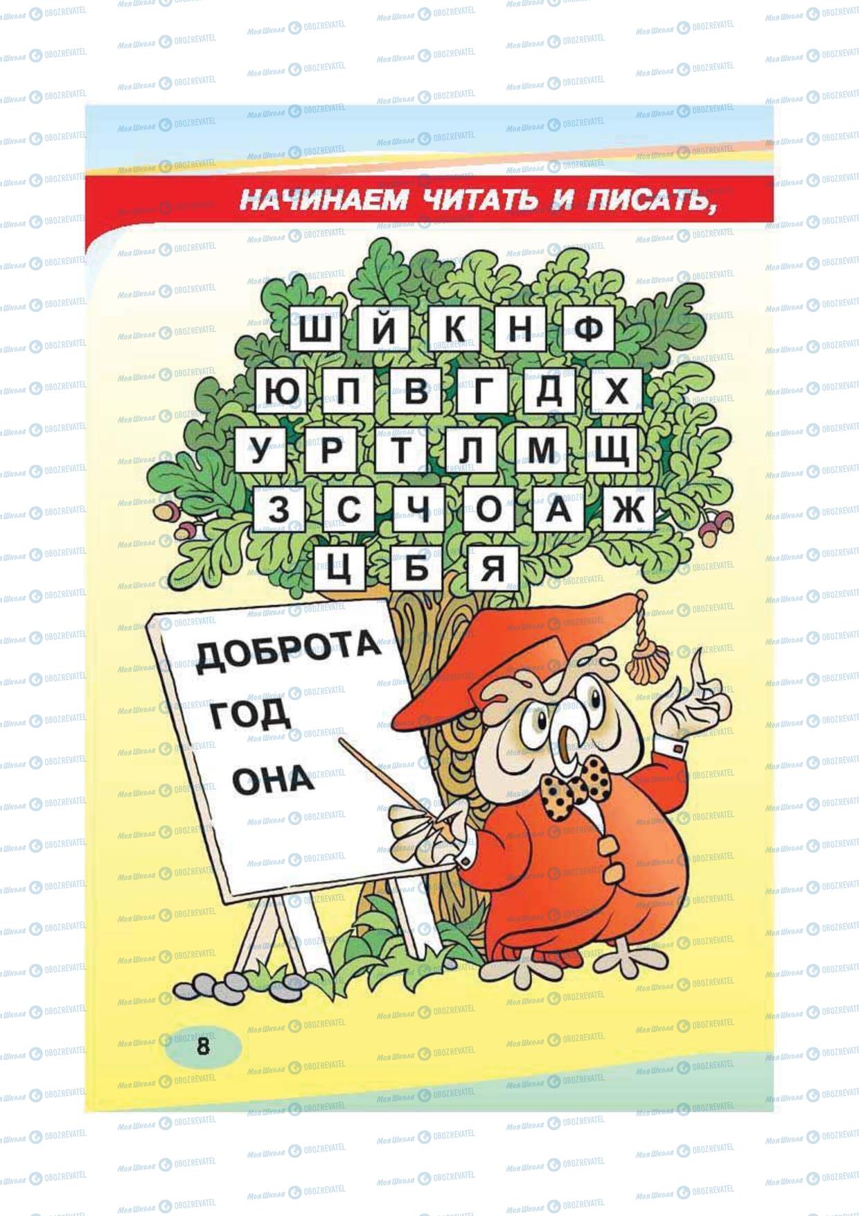 Підручники Російська мова 2 клас сторінка 8