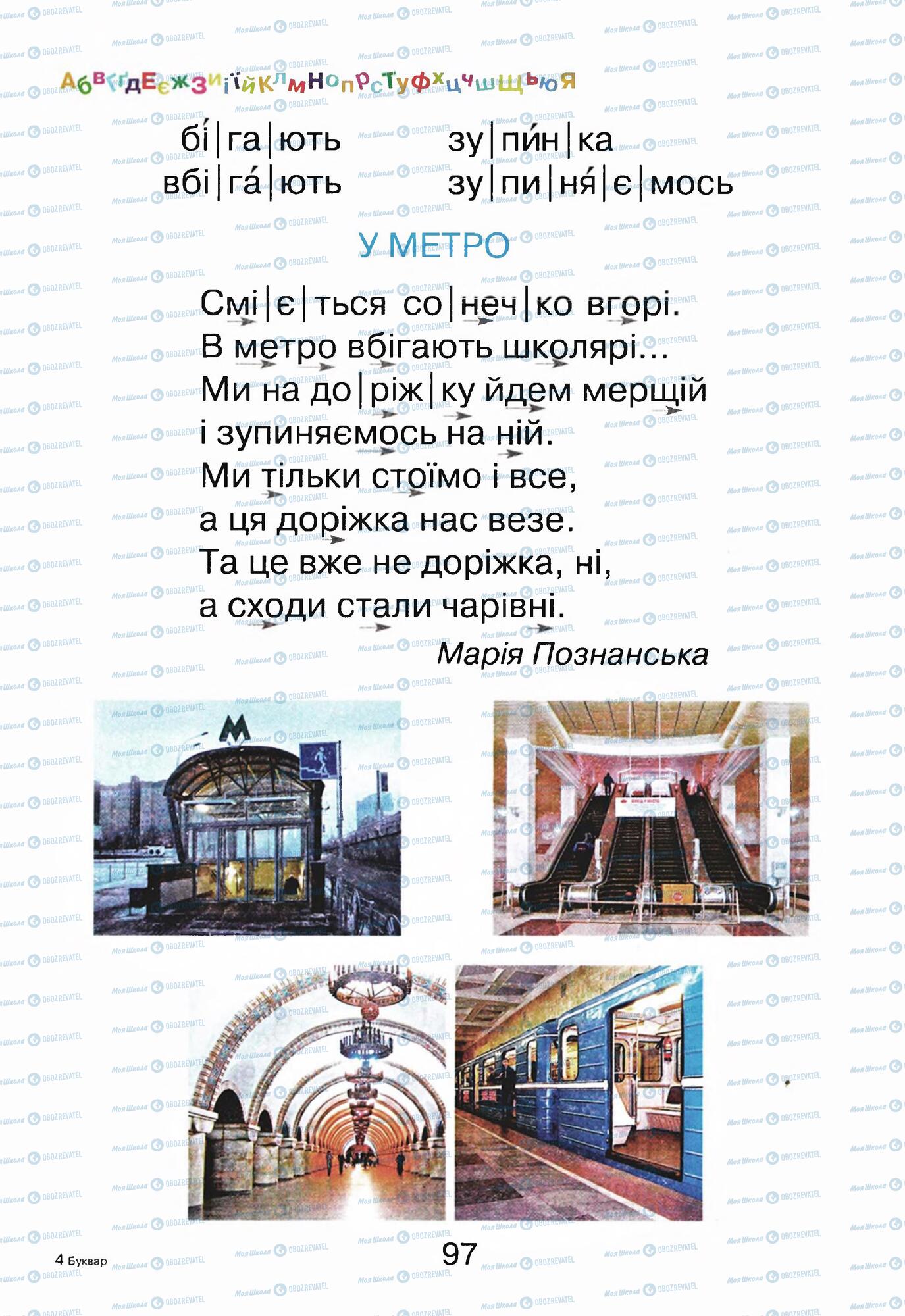 ГДЗ Укр мова 1 класс страница  97