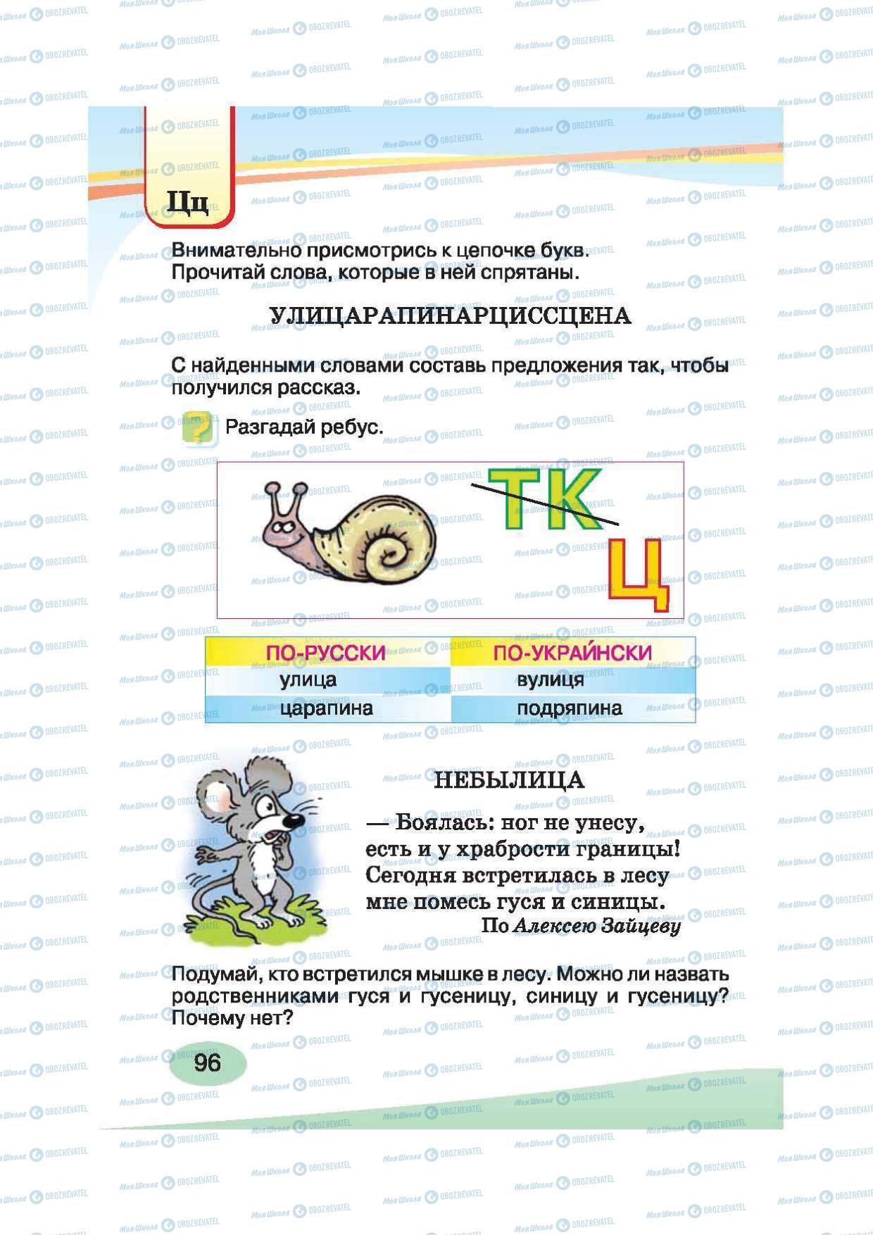Підручники Російська мова 2 клас сторінка 96
