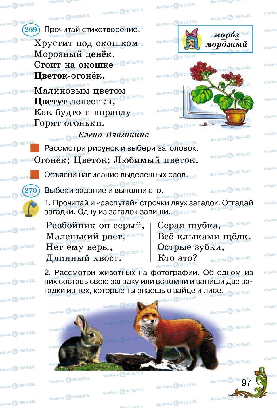 Учебники Русский язык 2 класс страница 97