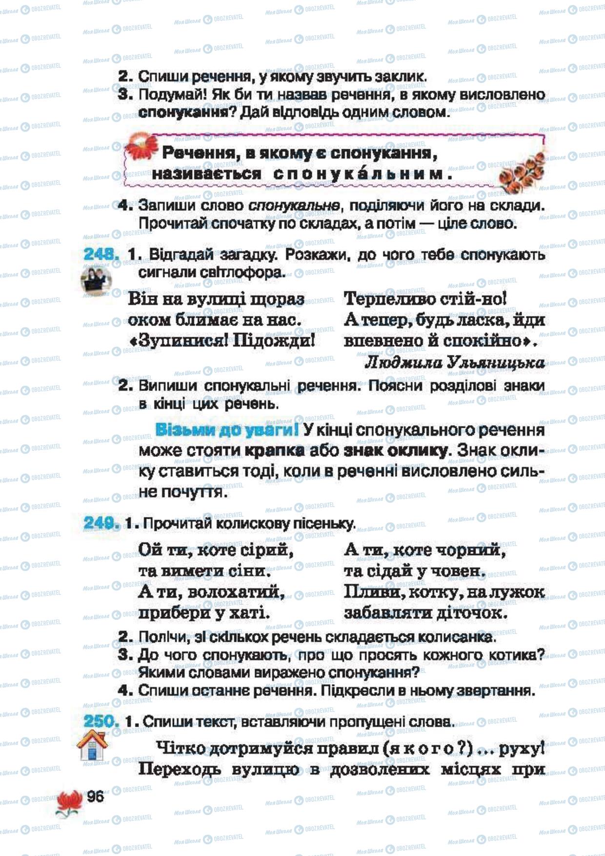 Підручники Українська мова 2 клас сторінка 96