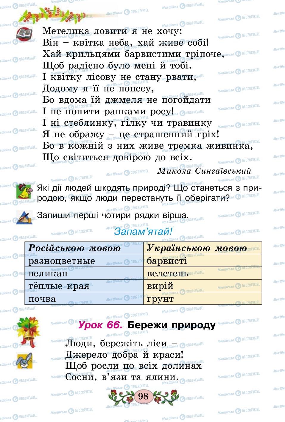 Учебники Укр мова 2 класс страница 98