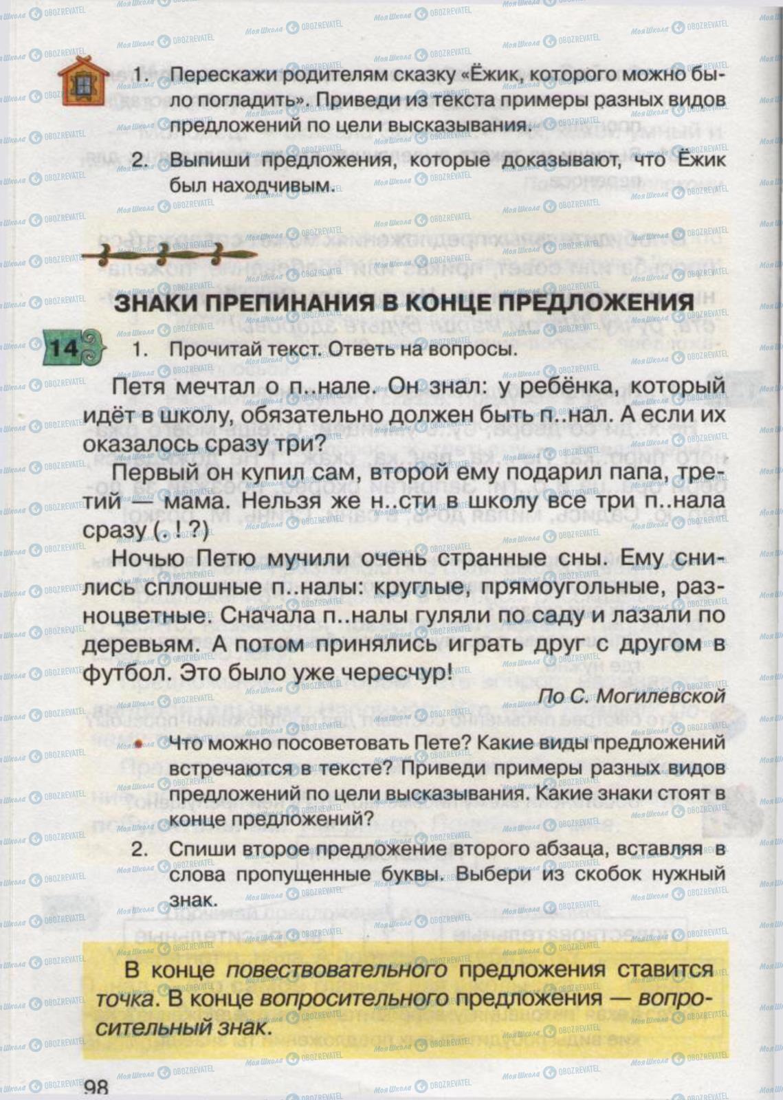 Учебники Русский язык 2 класс страница 98