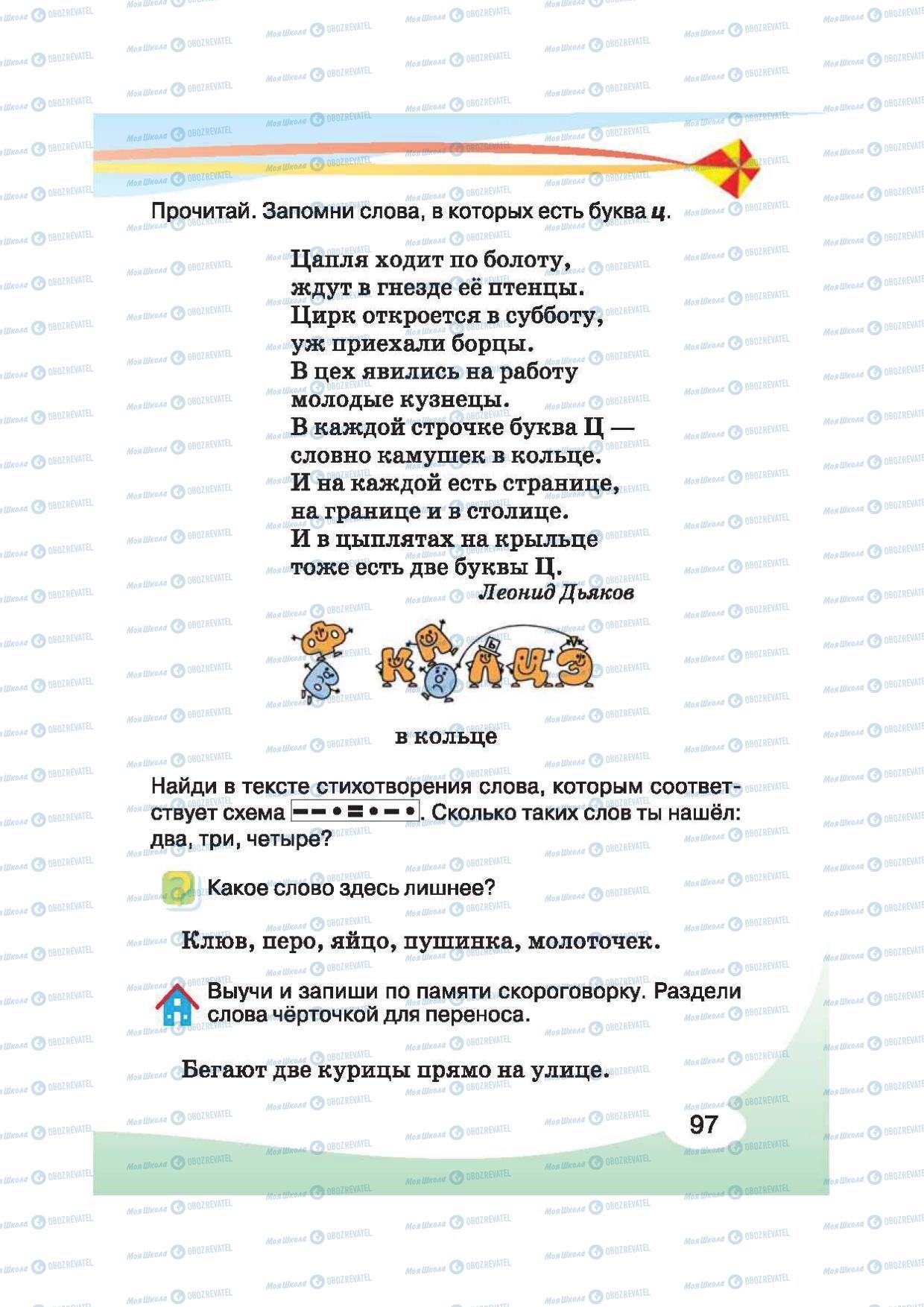 Підручники Російська мова 2 клас сторінка 97