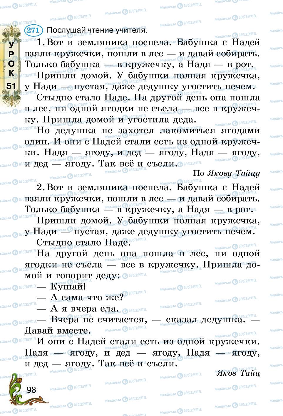 Підручники Російська мова 2 клас сторінка 98