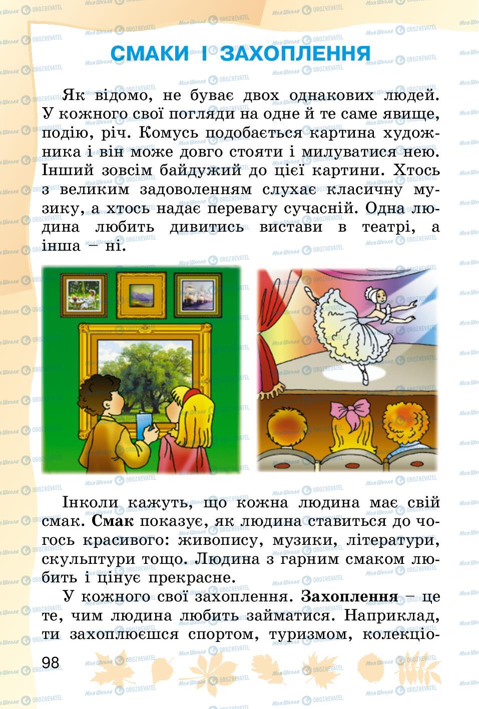 Підручники Основи здоров'я 2 клас сторінка 98