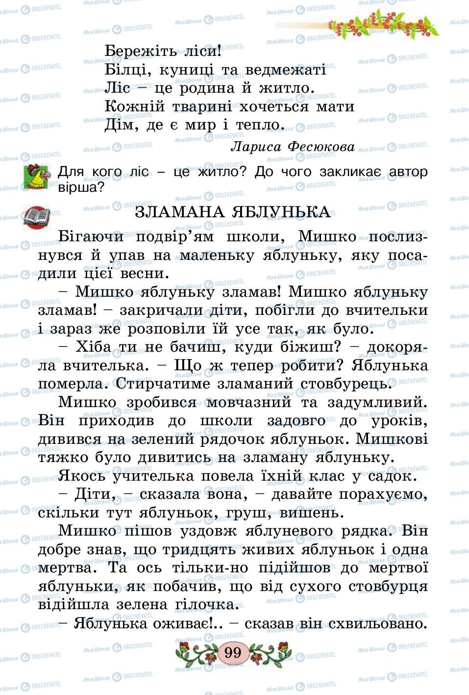 Підручники Українська мова 2 клас сторінка 99