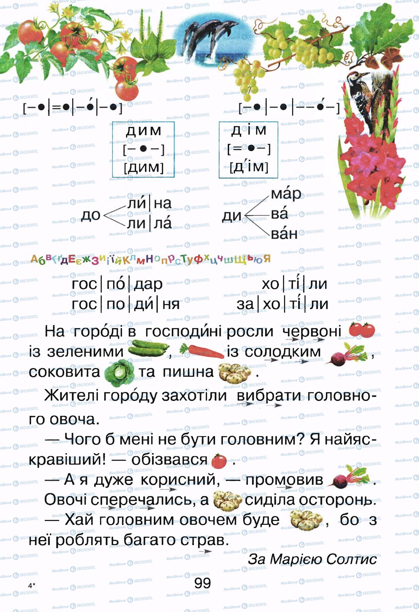 ГДЗ Укр мова 1 класс страница  99