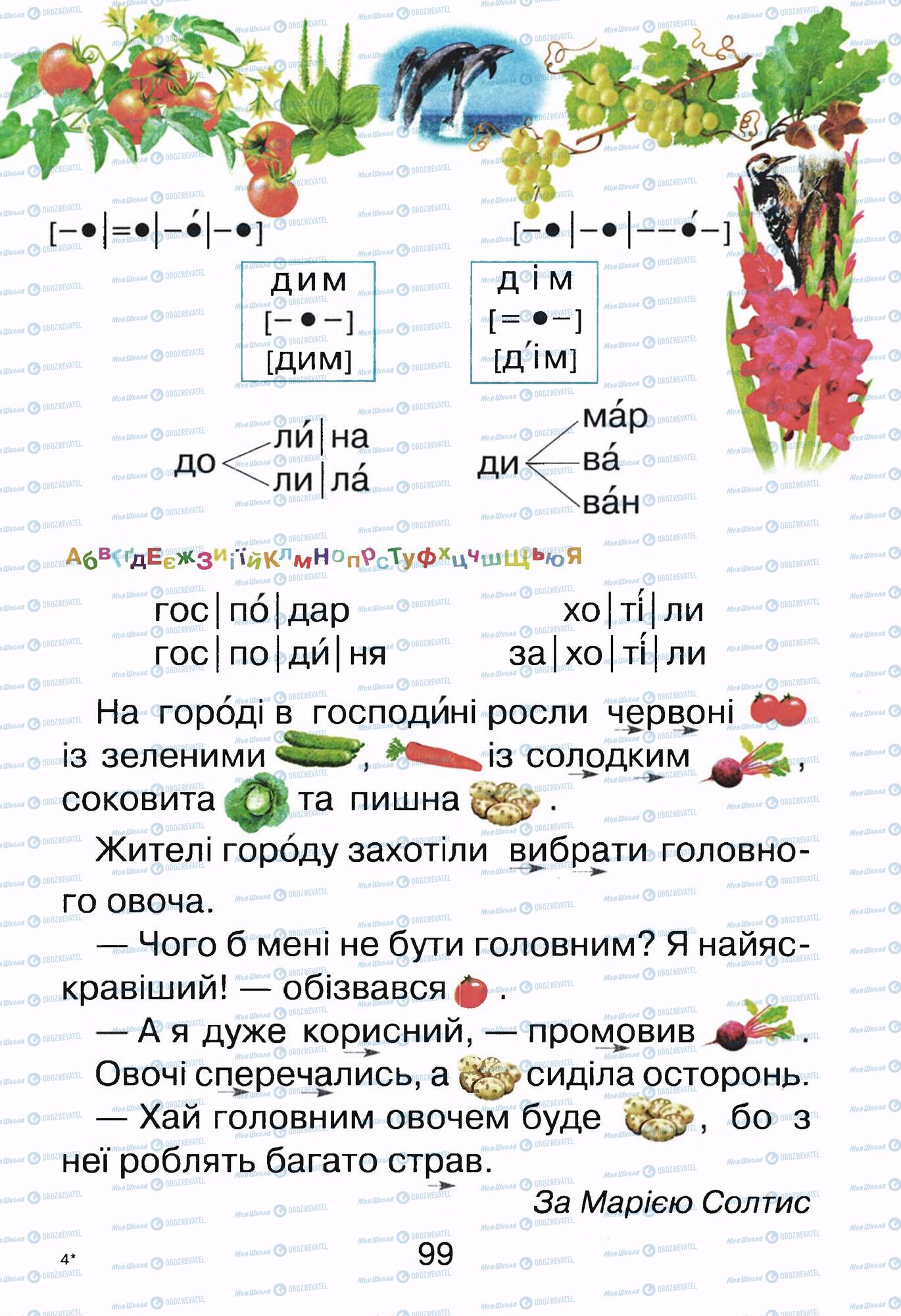 ГДЗ Укр мова 1 класс страница 99