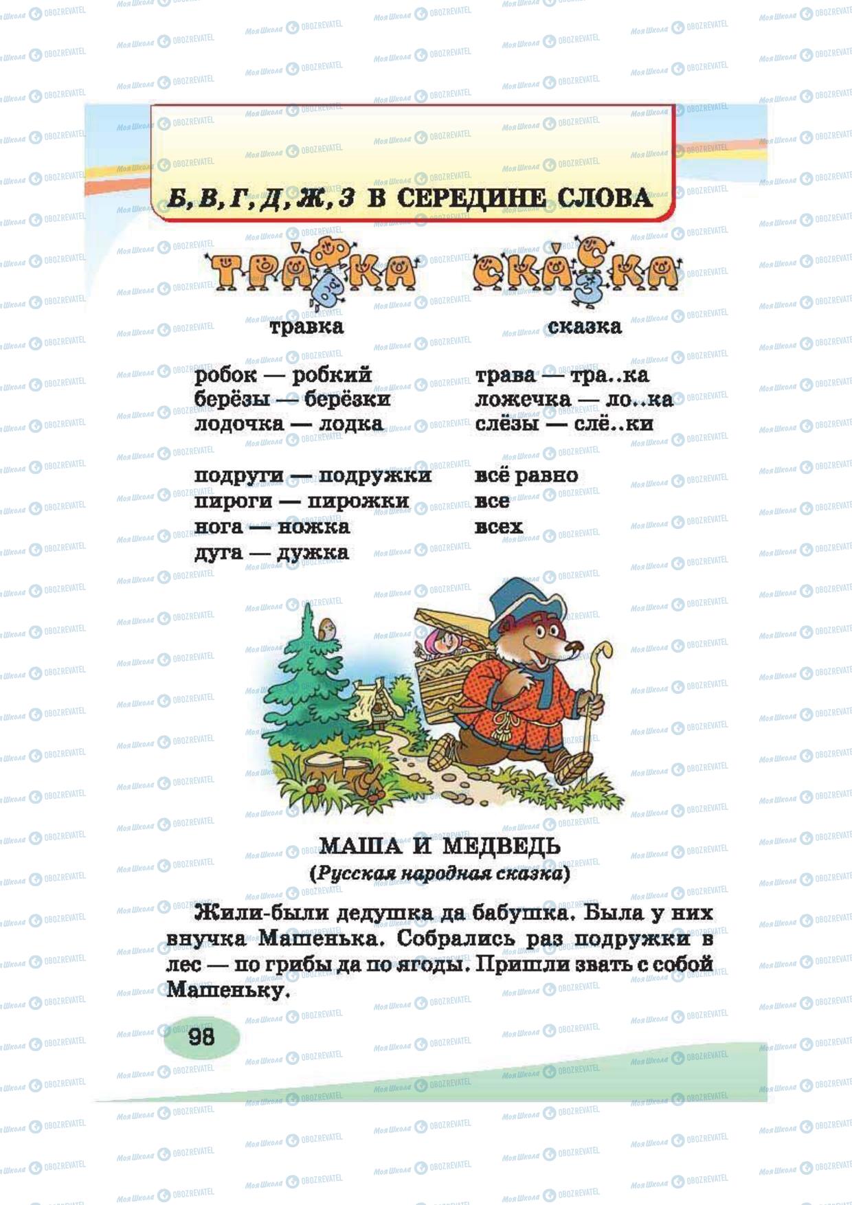 Учебники Русский язык 2 класс страница 98