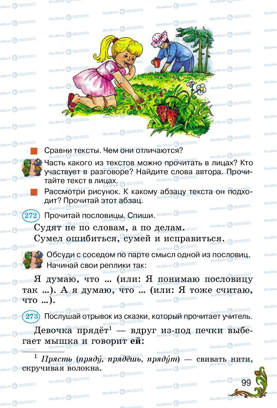 Учебники Русский язык 2 класс страница 99