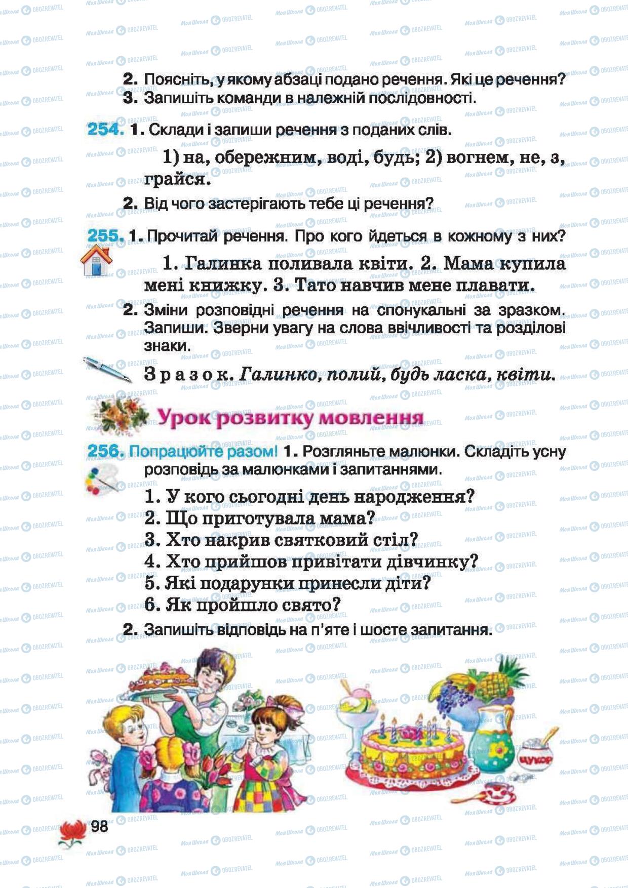Підручники Українська мова 2 клас сторінка 98