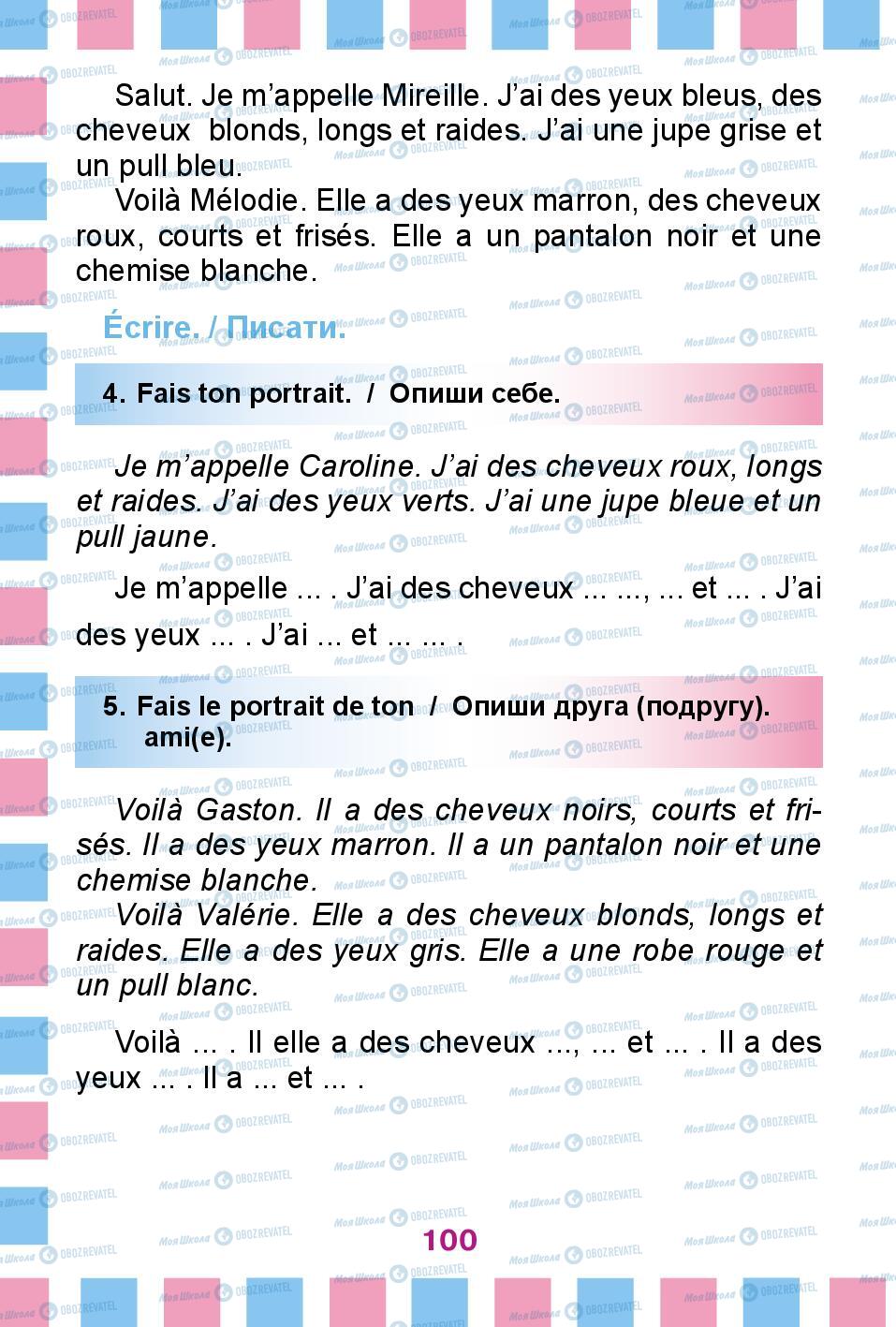 Підручники Французька мова 2 клас сторінка 100
