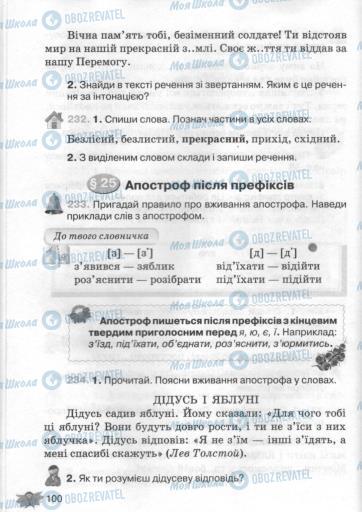 Учебники Укр мова 3 класс страница 100