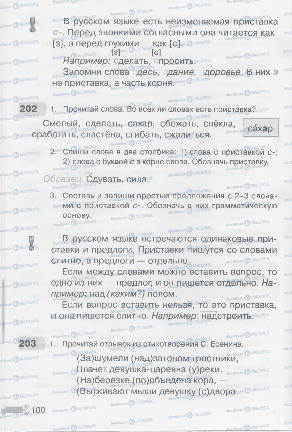 Підручники Російська мова 3 клас сторінка 100