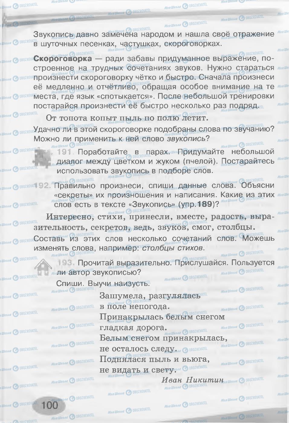 Учебники Русский язык 3 класс страница 100