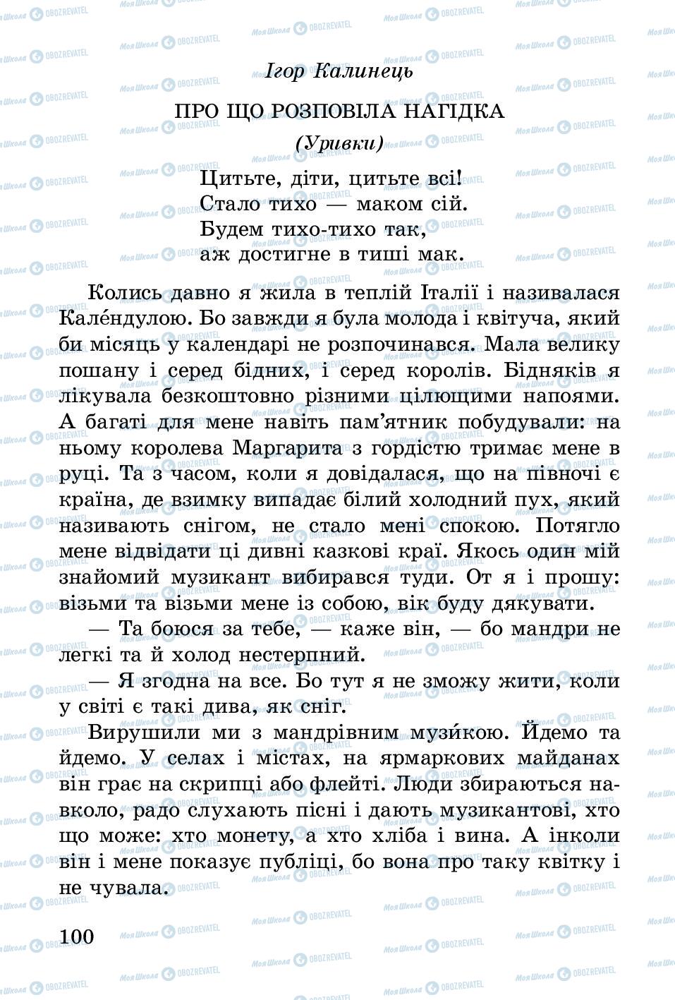 Підручники Українська література 2 клас сторінка 100