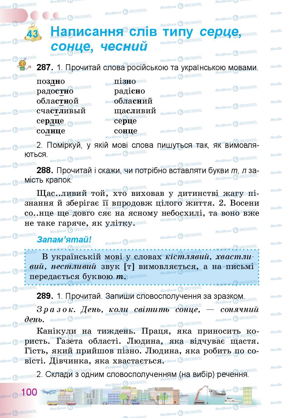 Підручники Українська мова 3 клас сторінка 100