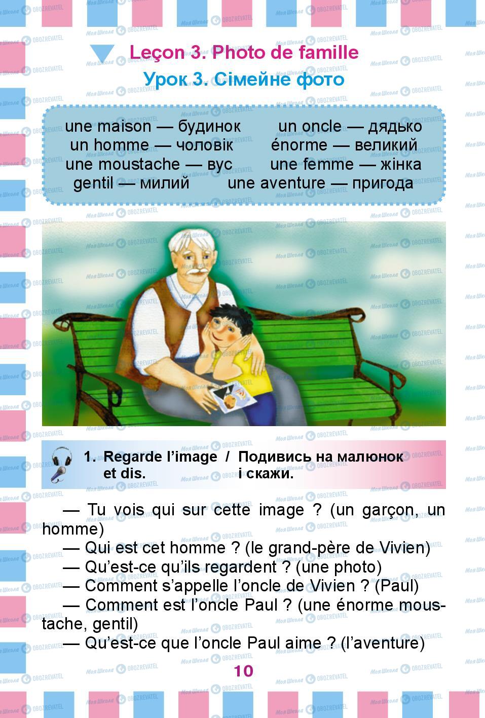 Учебники Французский язык 2 класс страница 10