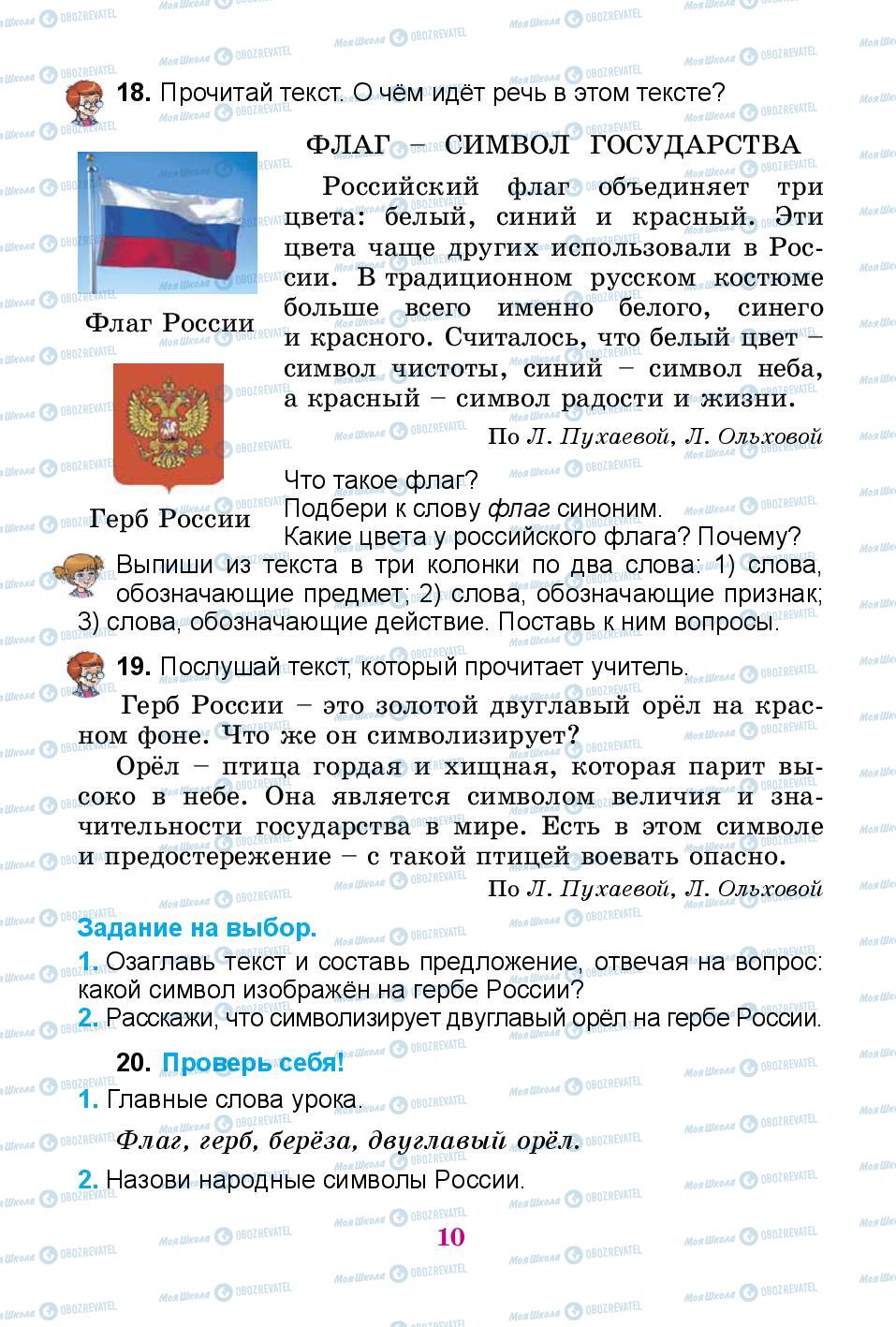 Підручники Російська мова 3 клас сторінка 10