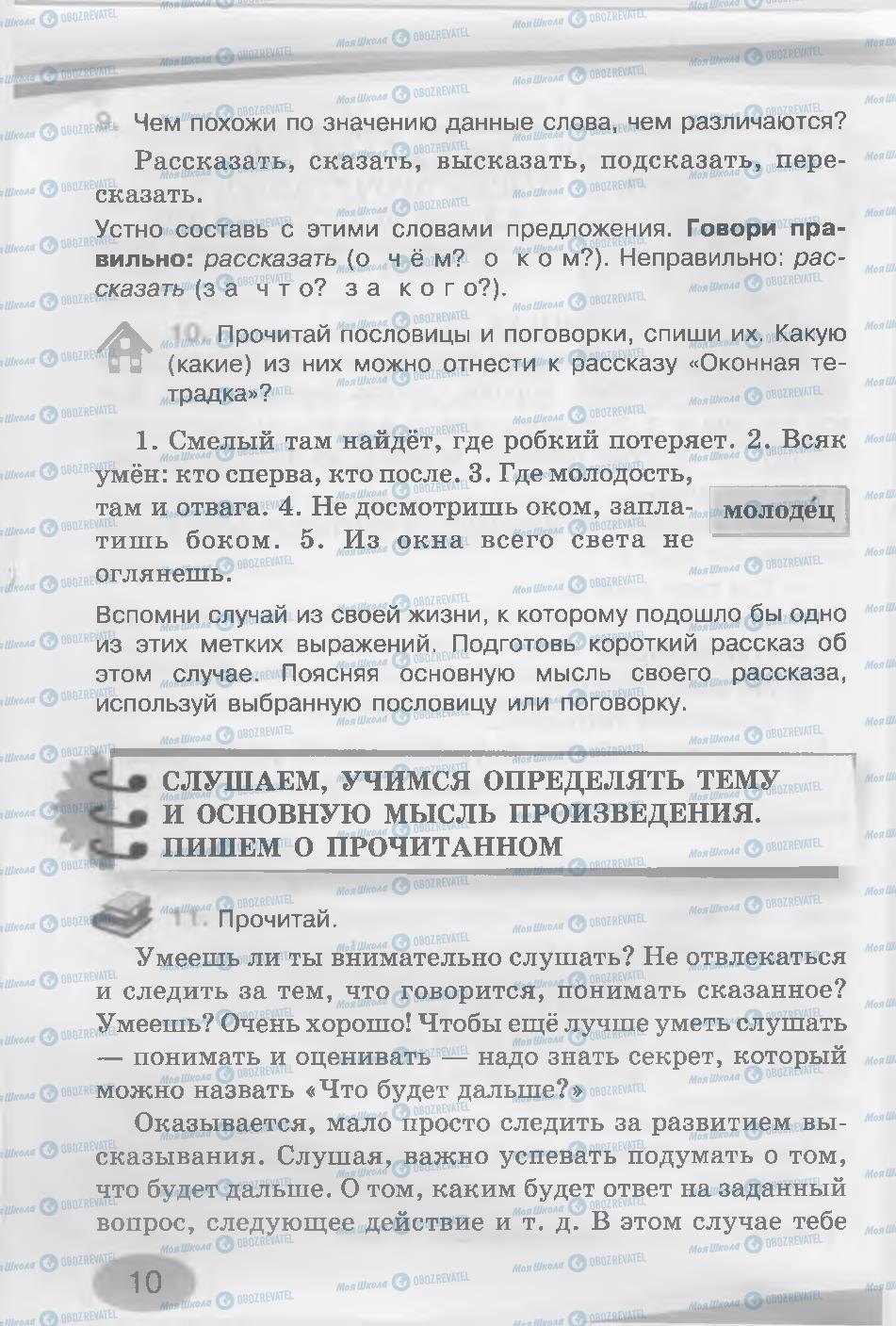 Підручники Російська мова 3 клас сторінка 10