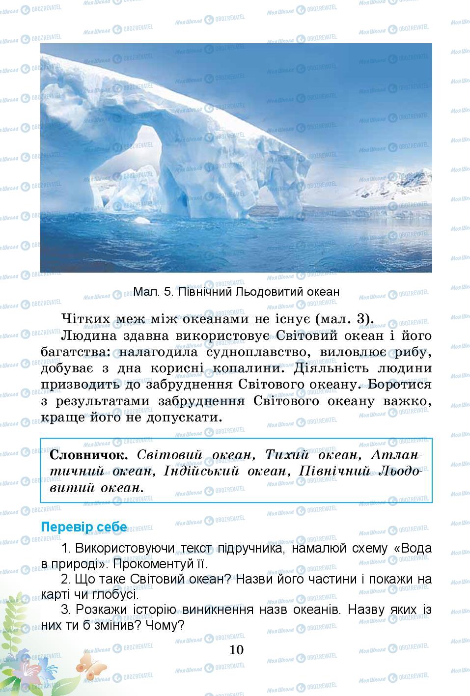 Підручники Природознавство 3 клас сторінка 10