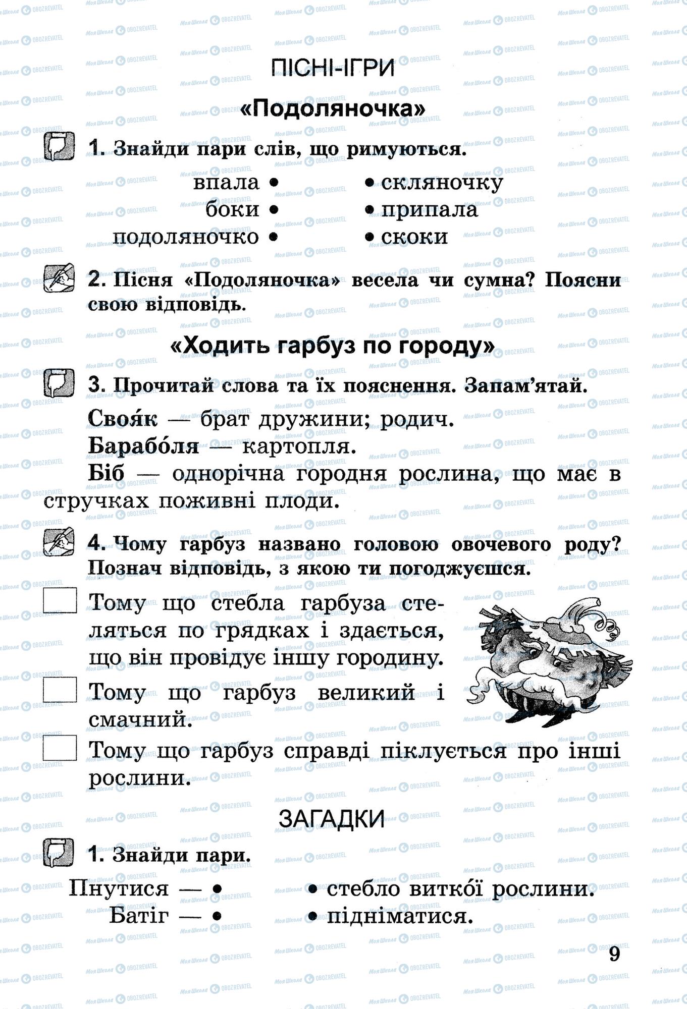 Підручники Українська література 2 клас сторінка 9