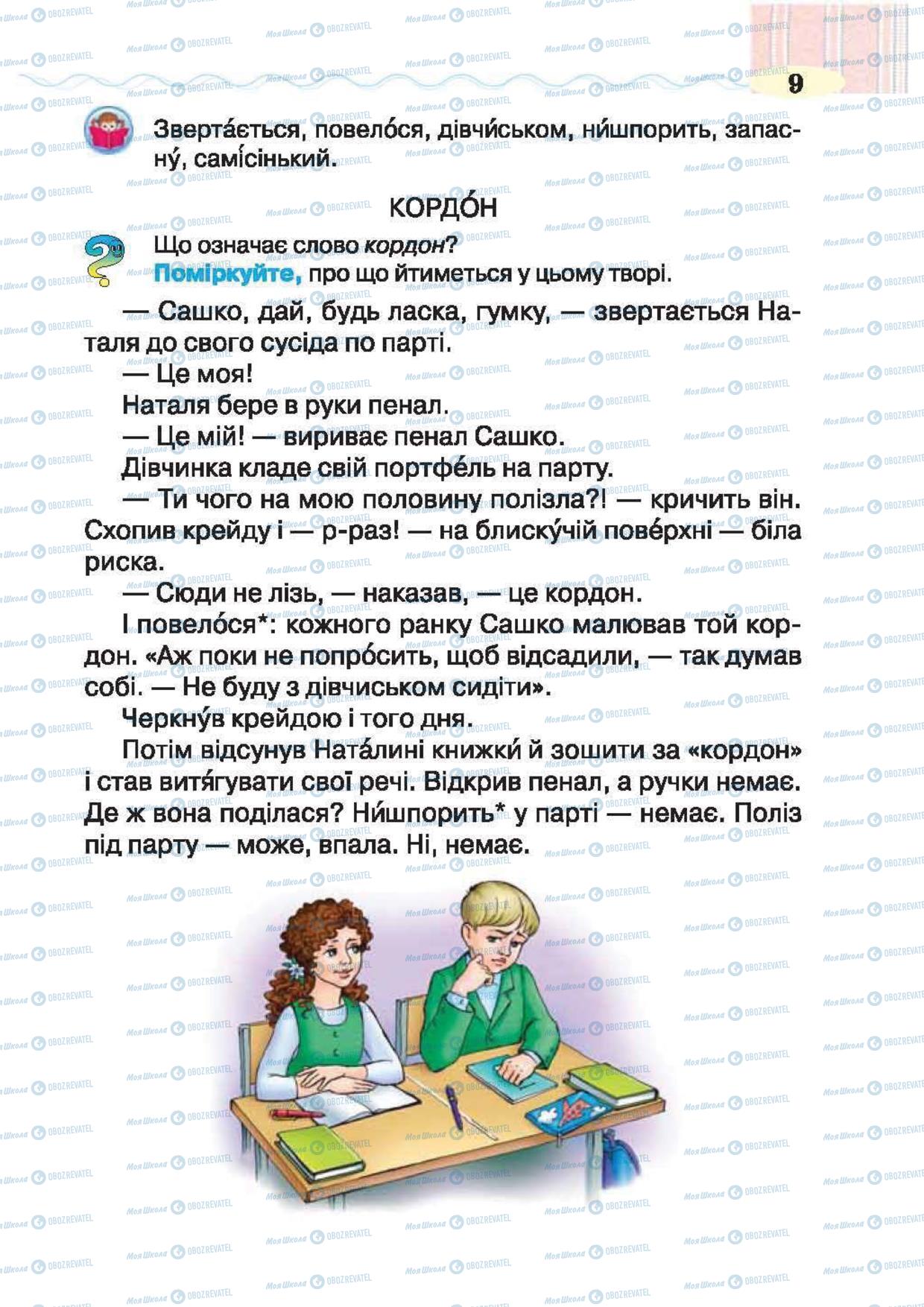 Підручники Українська література 2 клас сторінка 9