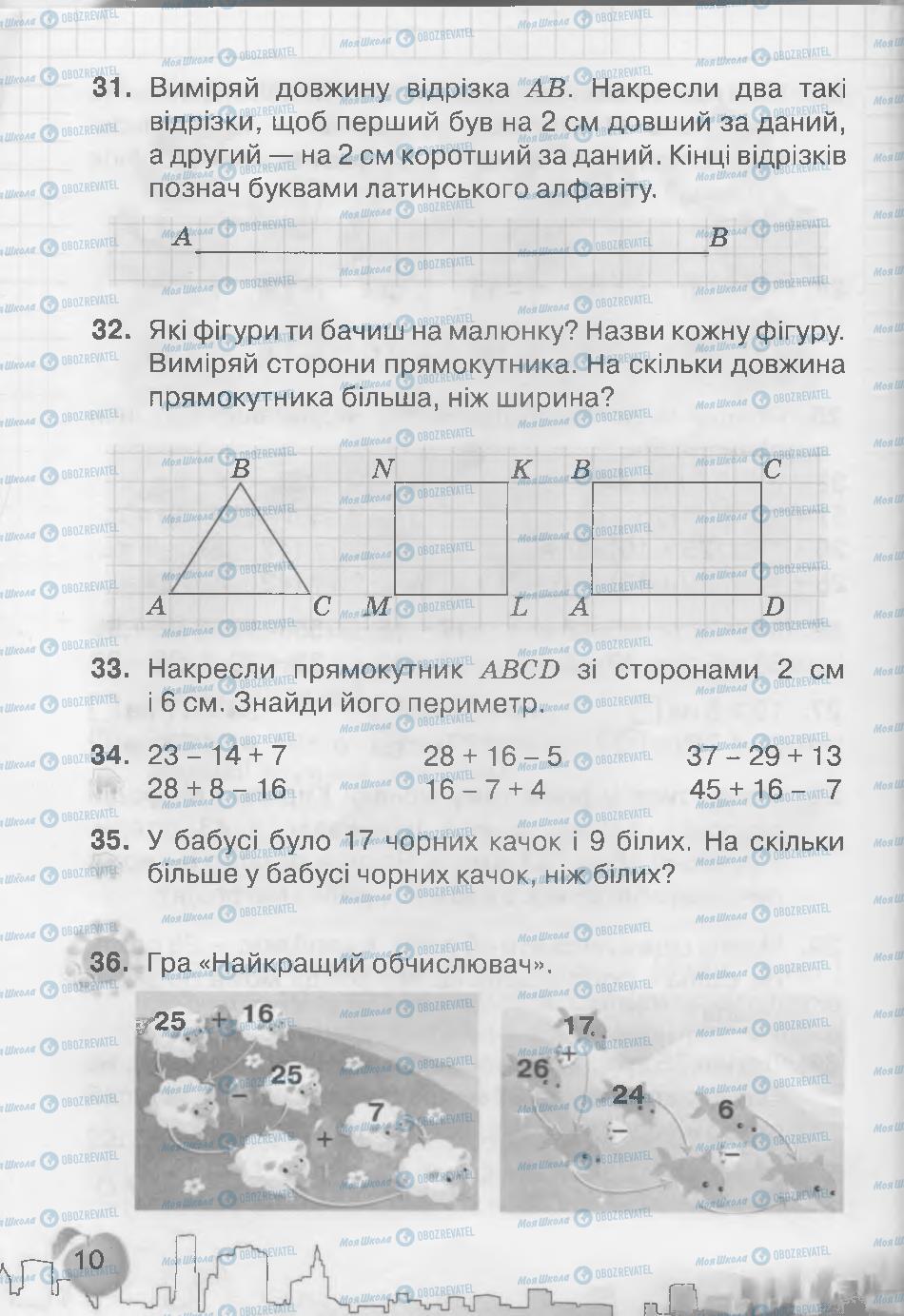 Підручники Математика 3 клас сторінка 10