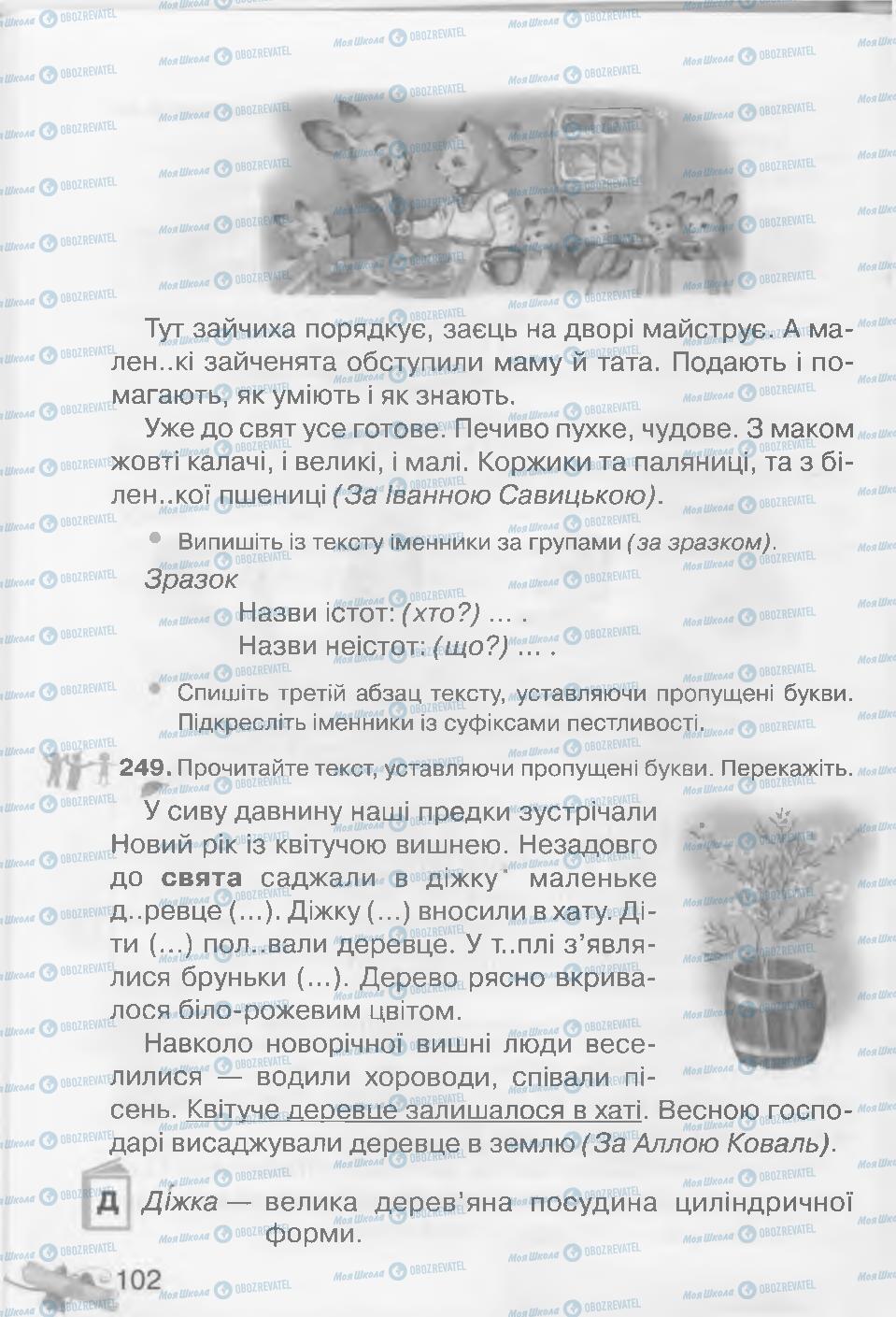 Підручники Українська мова 3 клас сторінка 102