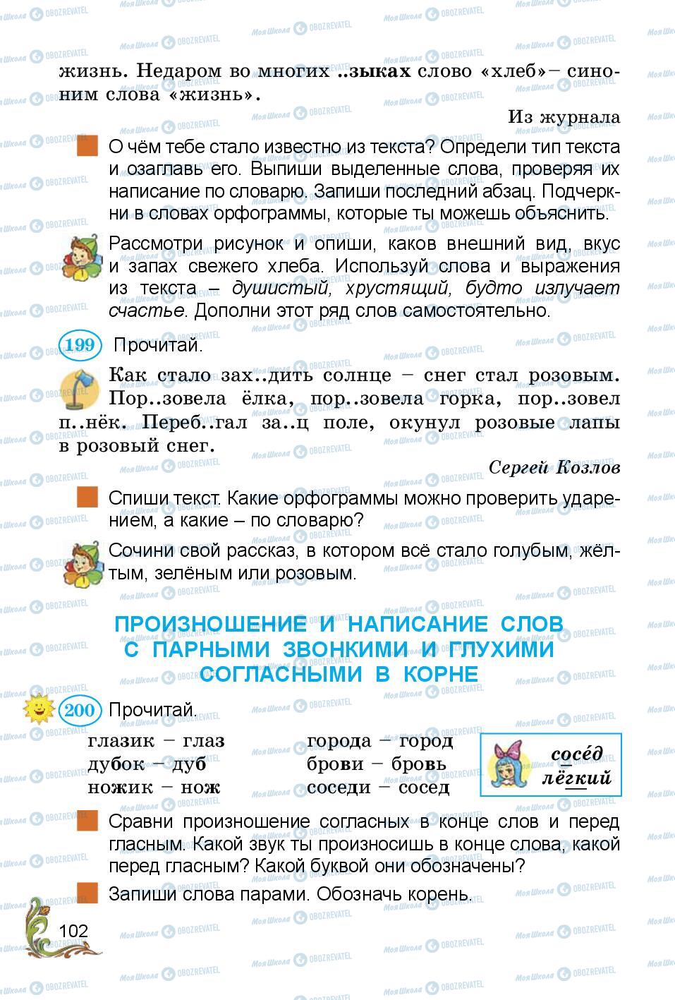 Учебники Русский язык 3 класс страница 102