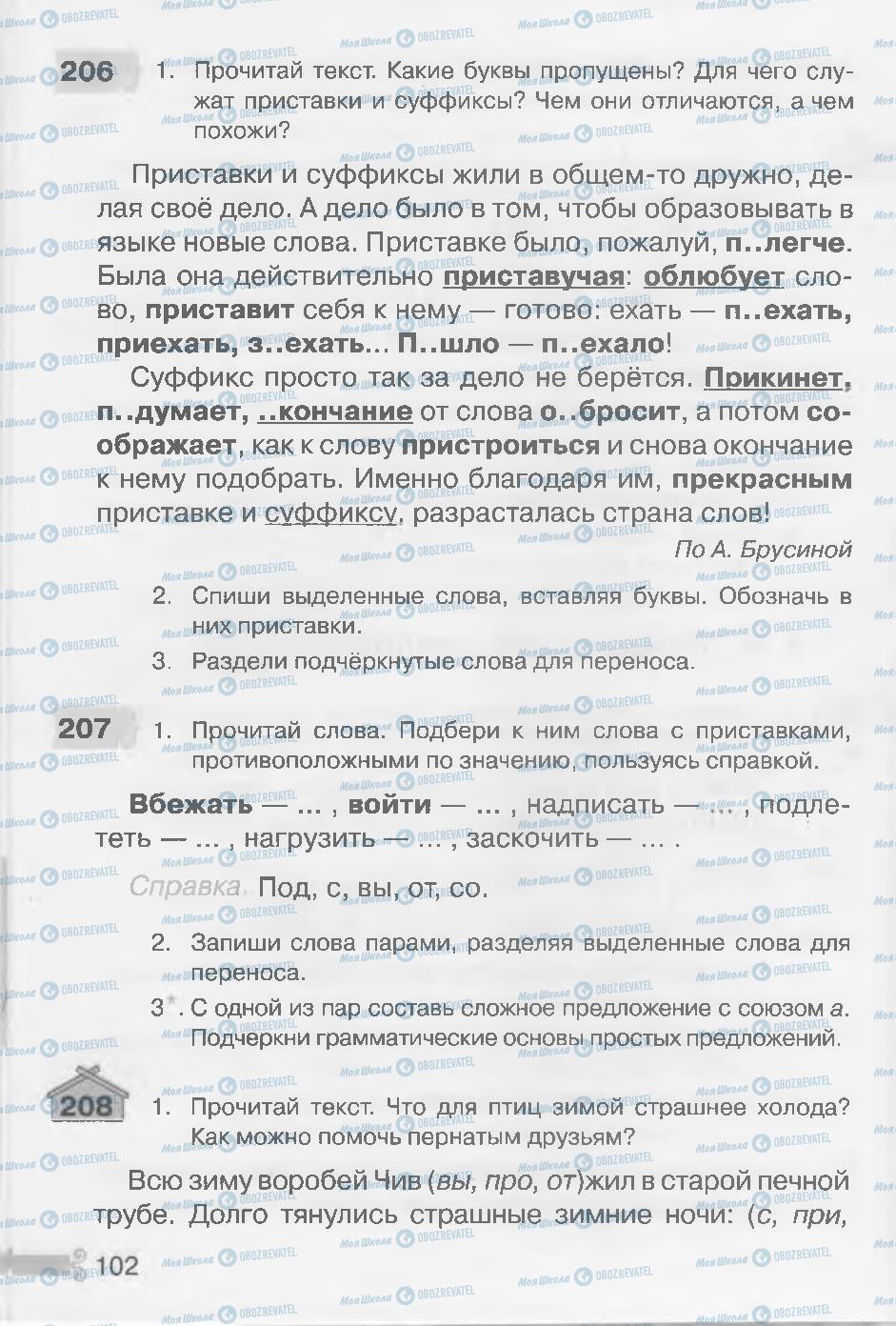 Підручники Російська мова 3 клас сторінка 102