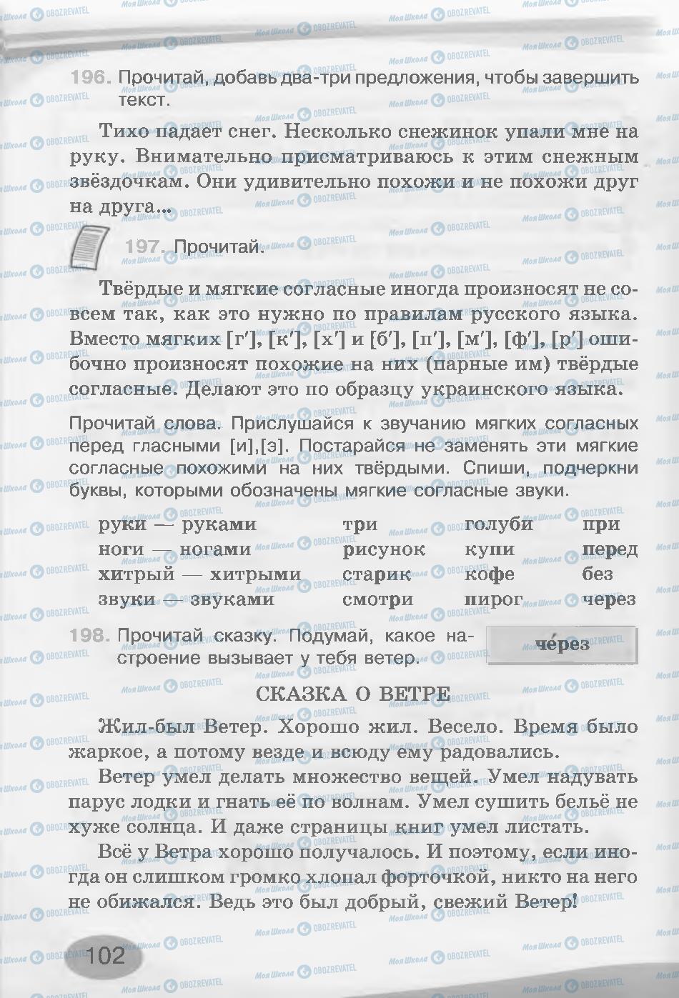 Підручники Російська мова 3 клас сторінка 102