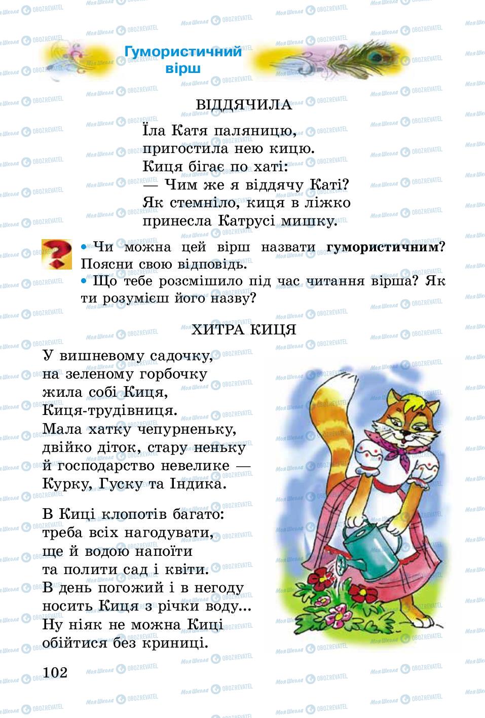 Підручники Українська література 2 клас сторінка 102
