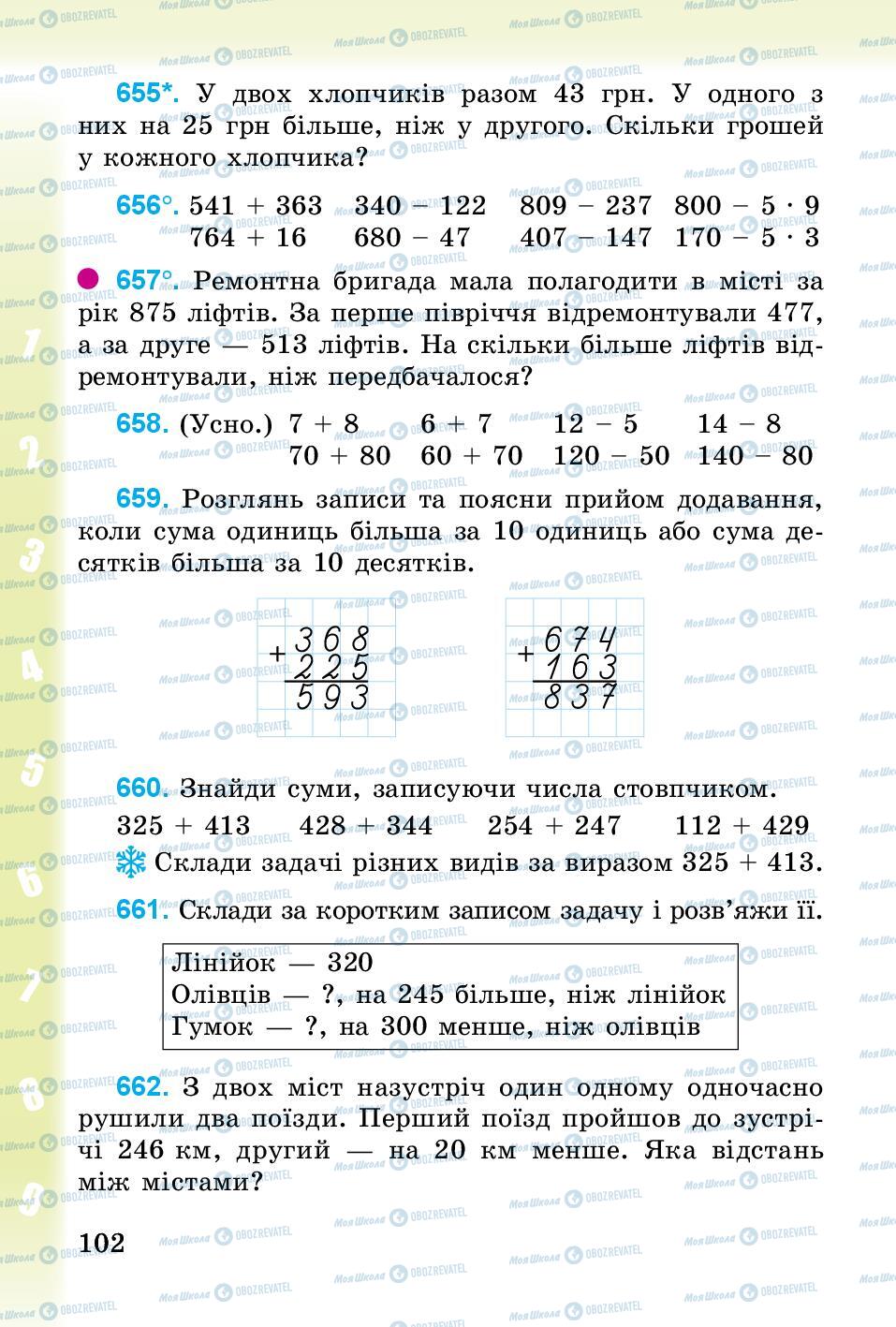 Підручники Математика 3 клас сторінка 102