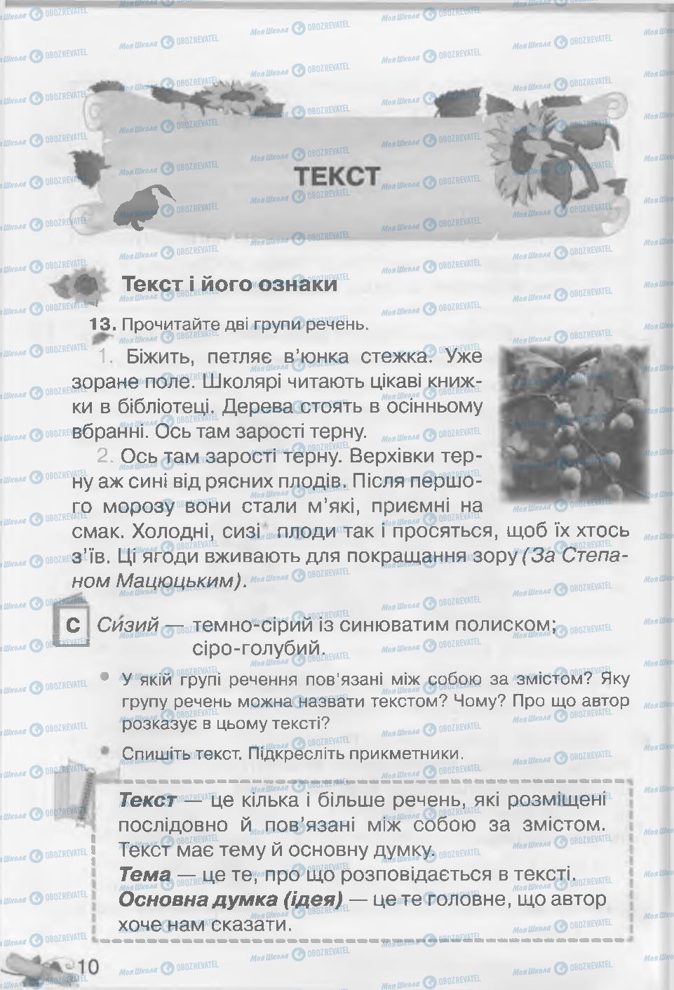 Підручники Українська мова 3 клас сторінка 10