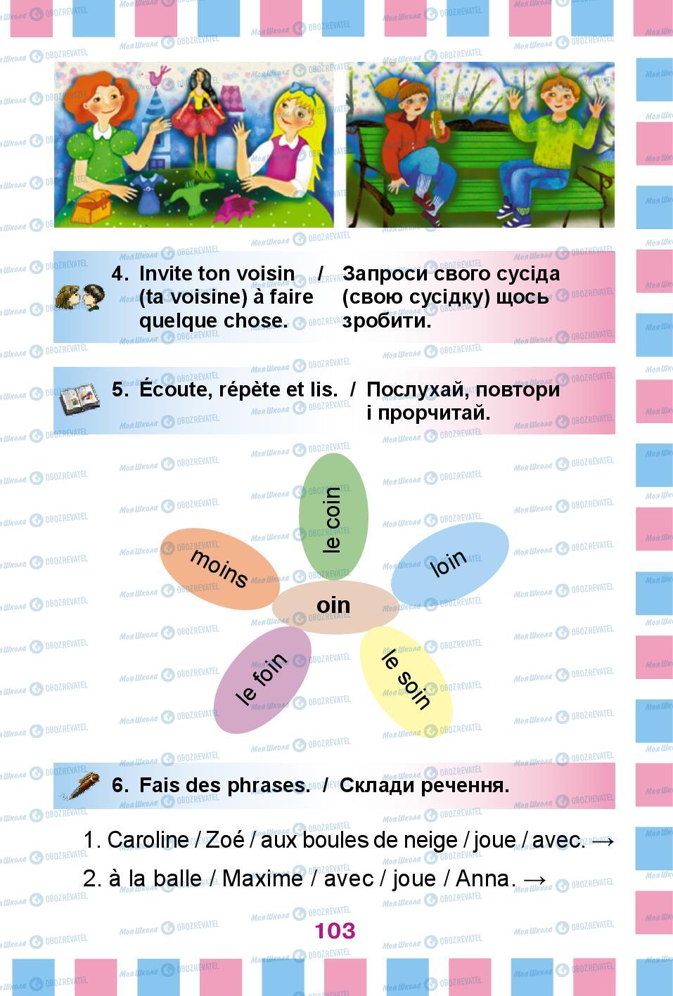 Підручники Французька мова 2 клас сторінка 103