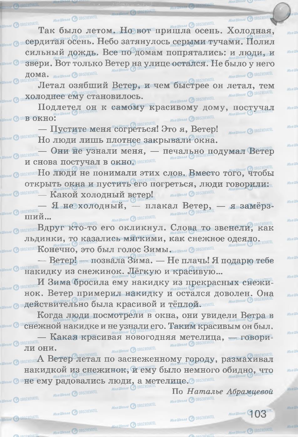 Підручники Російська мова 3 клас сторінка 103