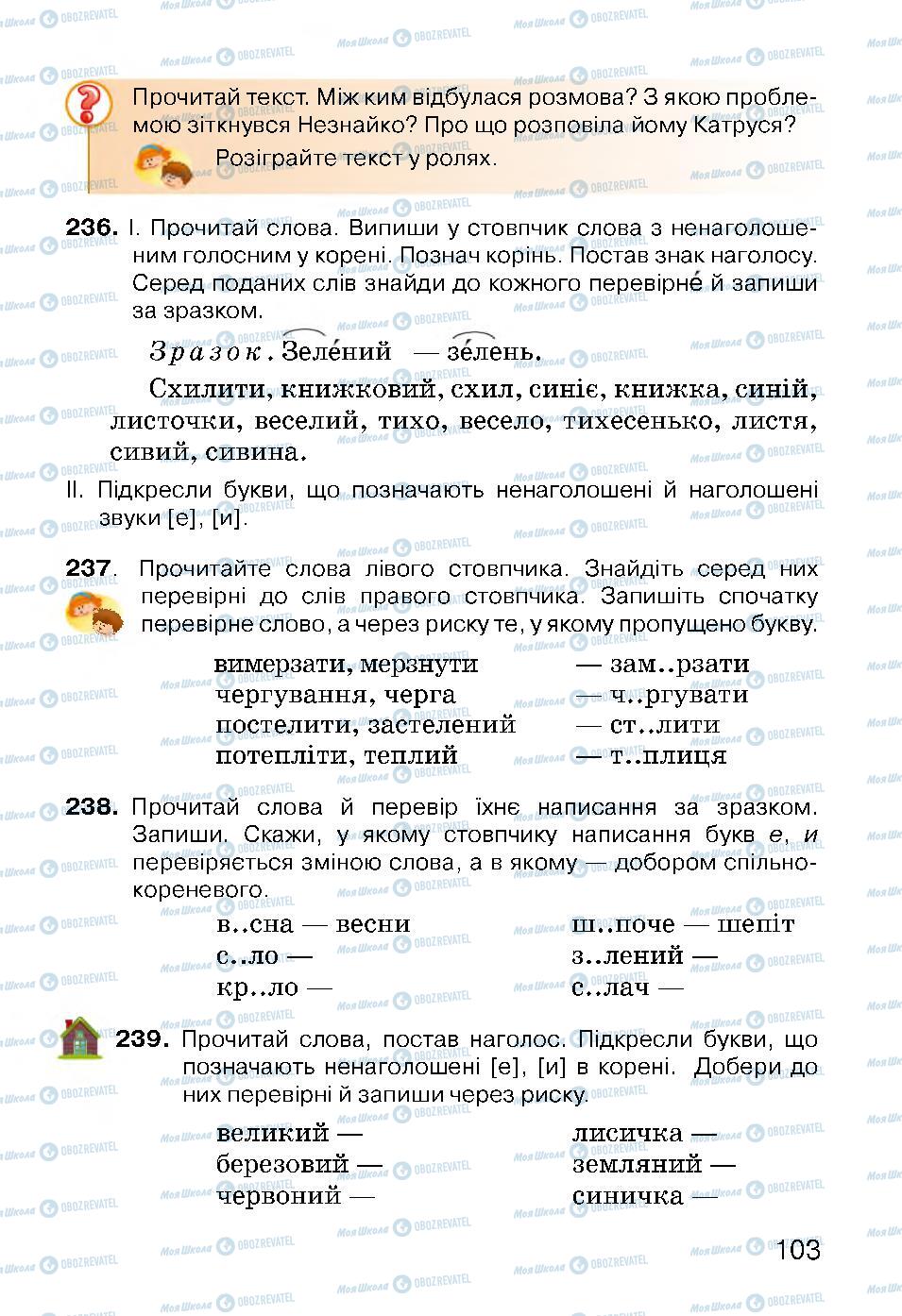 Підручники Українська мова 3 клас сторінка 103