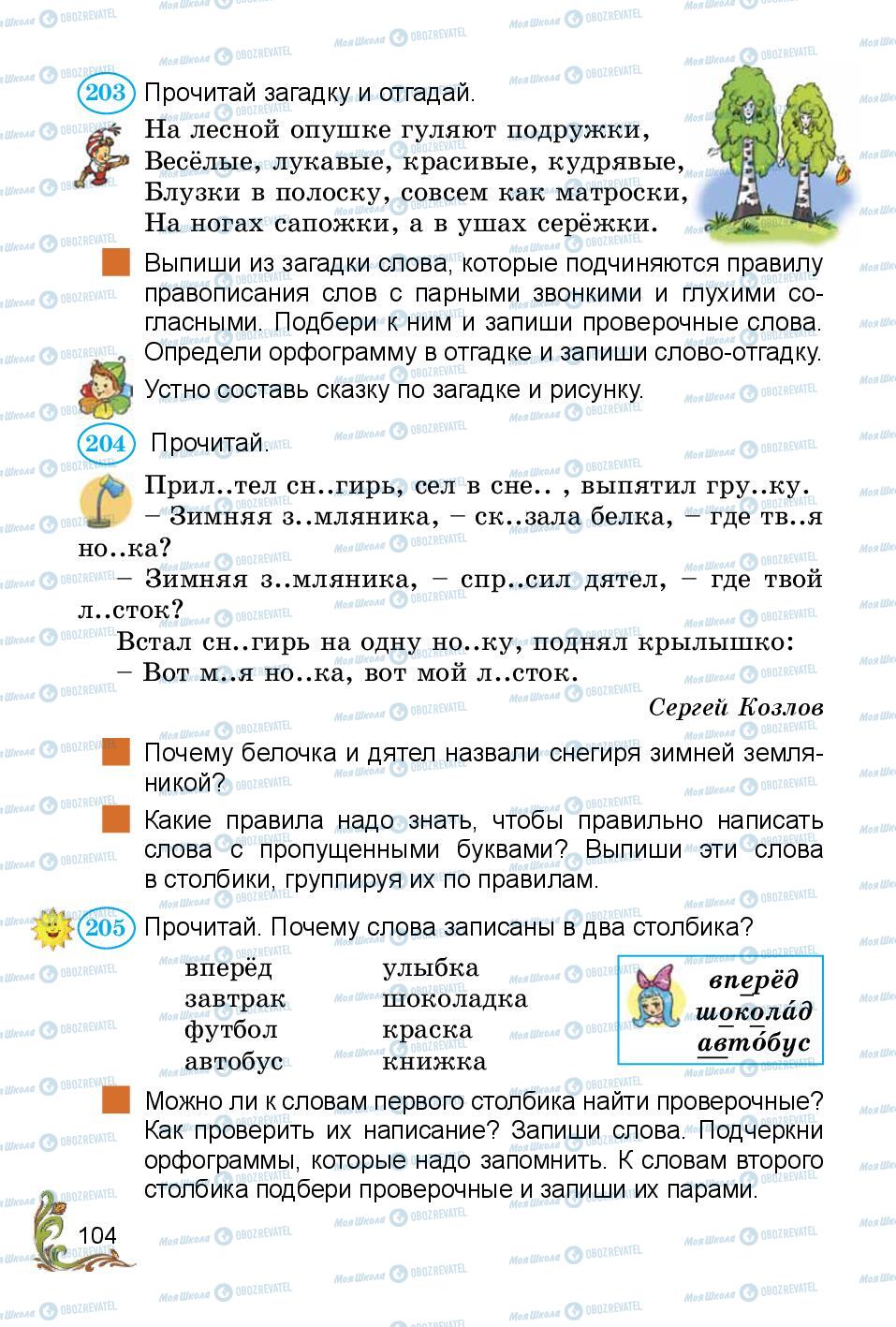 Підручники Російська мова 3 клас сторінка 104