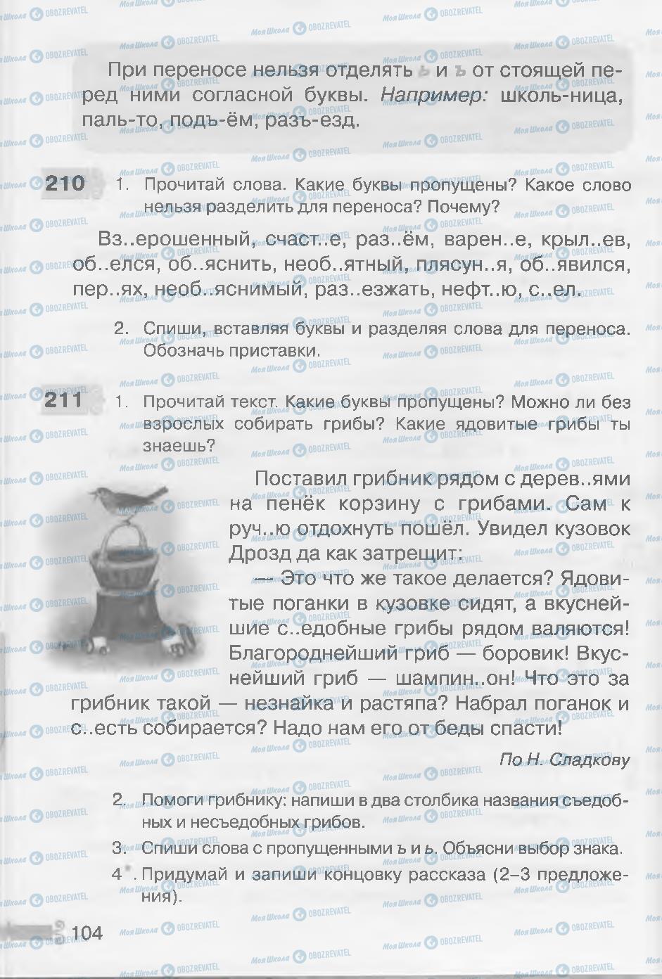 Учебники Русский язык 3 класс страница 104