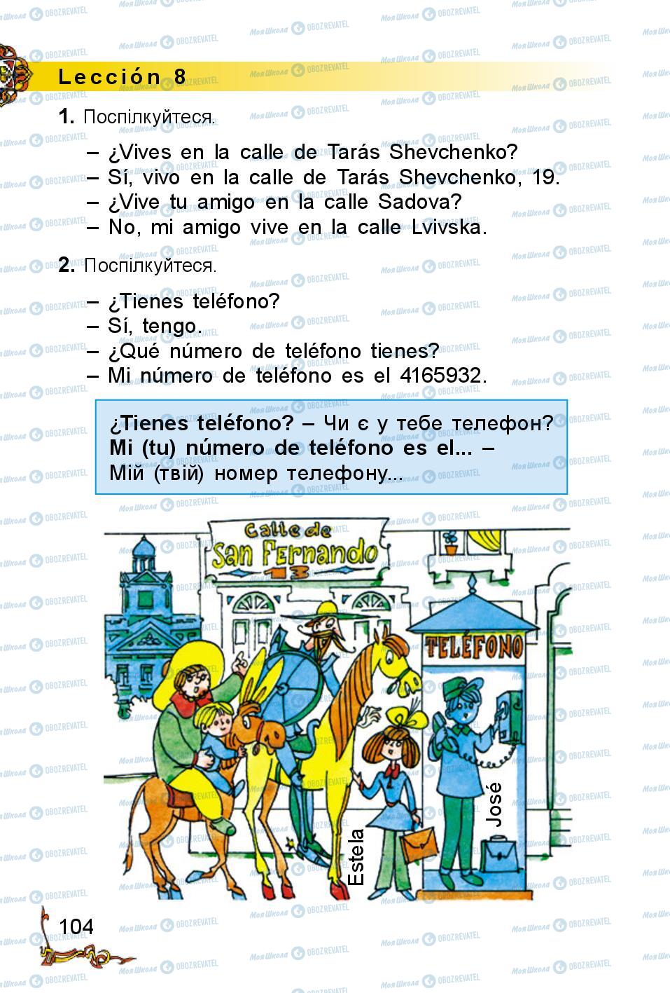 Підручники Іспанська мова 2 клас сторінка 104