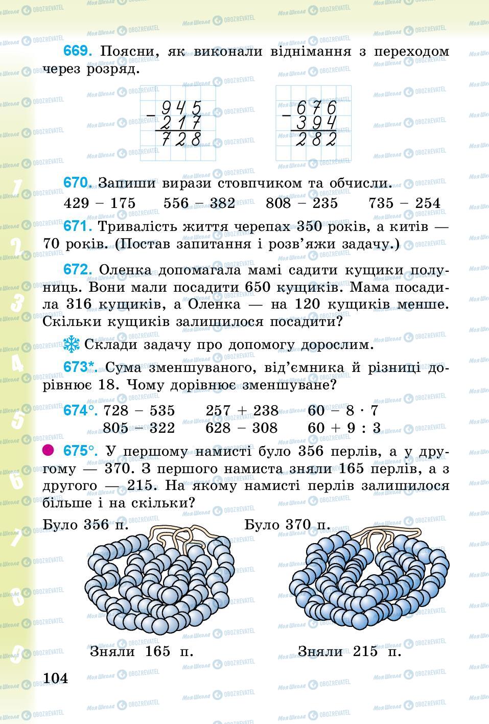 Учебники Математика 3 класс страница 104