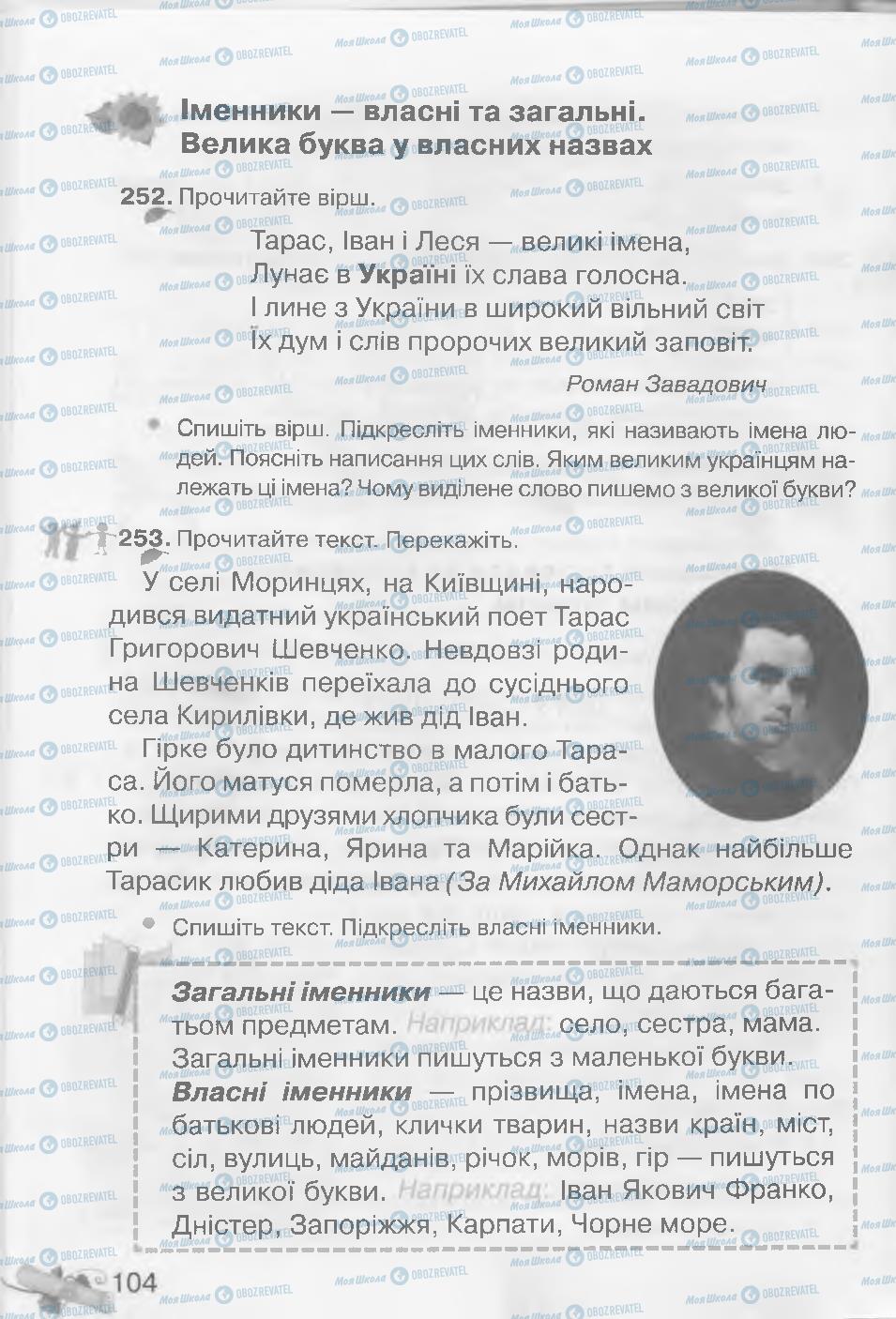 Підручники Українська мова 3 клас сторінка 104