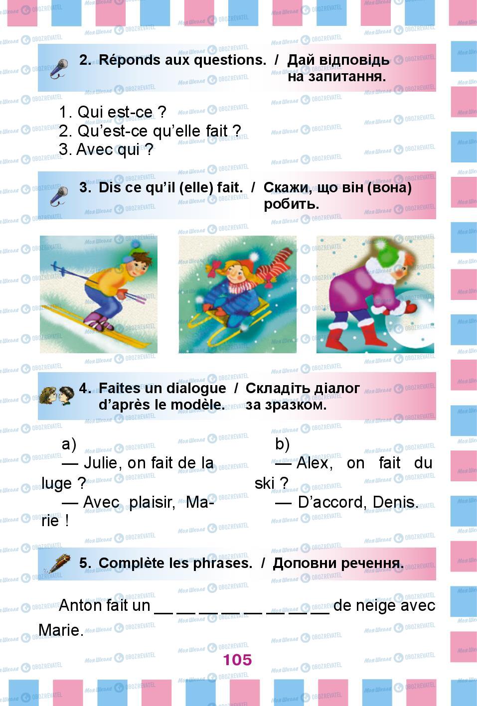 Підручники Французька мова 2 клас сторінка 105